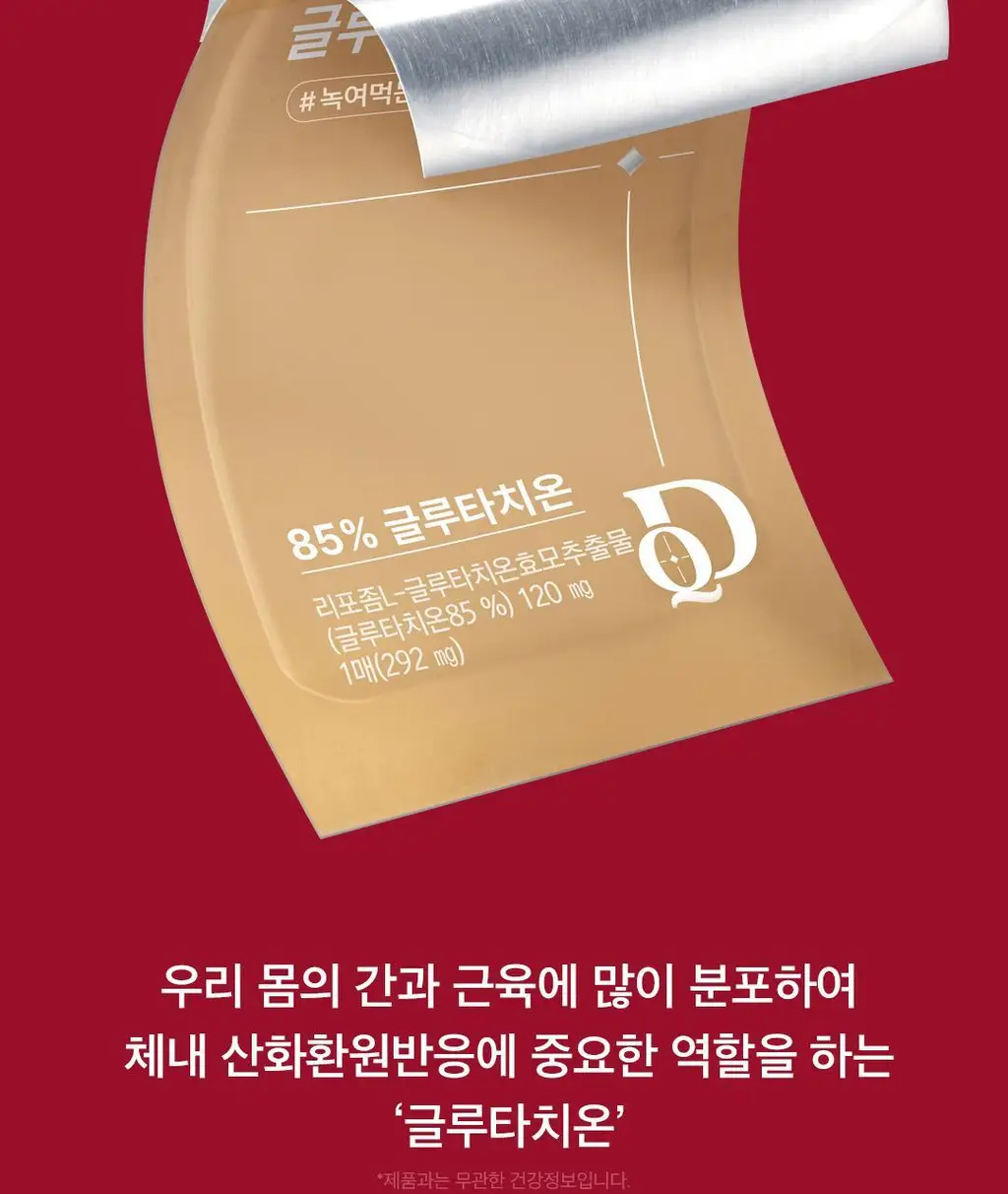 [이준혁PICK] 디어퀸 리포좀 글루타치온 필름 30매 (1개월분) 상세페이지 8